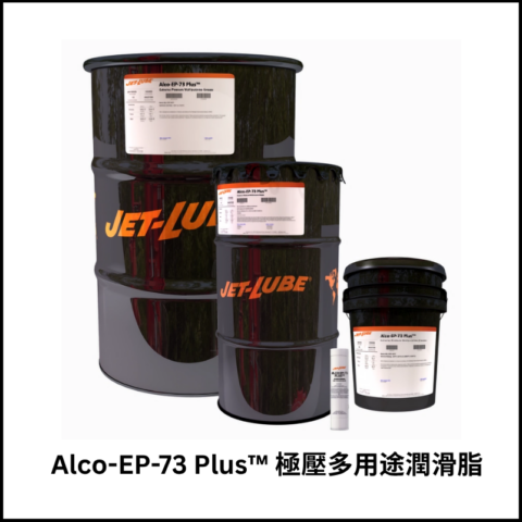 Alco-EP-73 Plus™ 極壓多用途潤滑脂