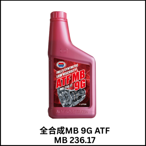 全合成低黏度MB 9G ATF