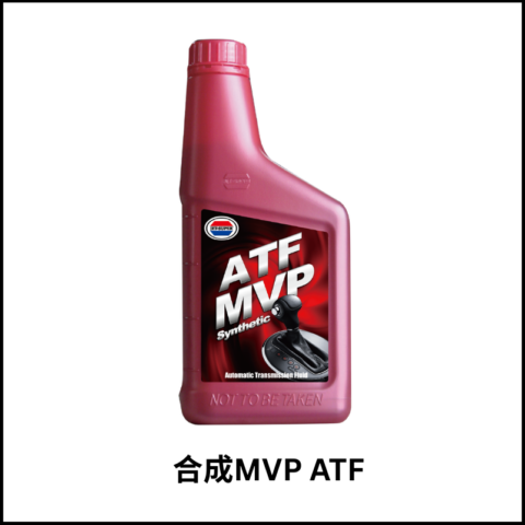 MVP合成自動變速箱油