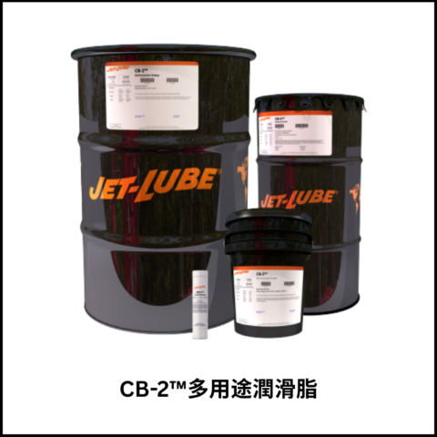 CB-2™多用途潤滑脂