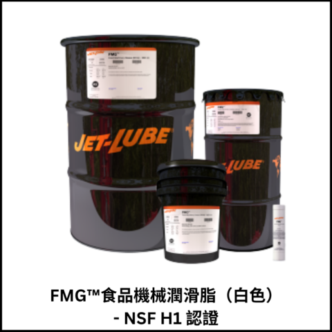 FMG™ 食品機械潤滑脂（白色）- NSF H1 認證