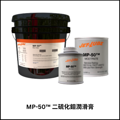 MP-50™ 二硫化鉬潤滑膏