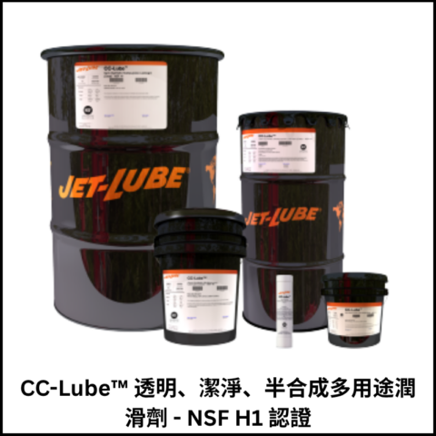 CC-Lube™ 透明、潔淨、半合成多用途潤滑劑 – NSF H1 認證