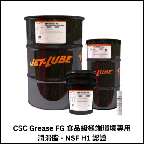 CSC Grease FG 食品級極端環境專用潤滑脂 – NSF H1 認證