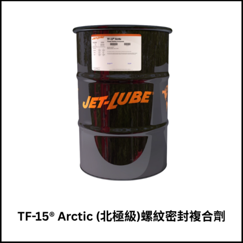 TF-15® Arctic (北極級)螺紋密封複合劑
