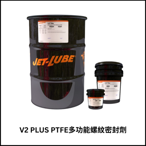 V2 PLUS PTFE多功能螺紋密封劑