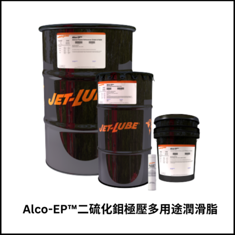 Alco-EP™二硫化鉬極壓多用途潤滑脂