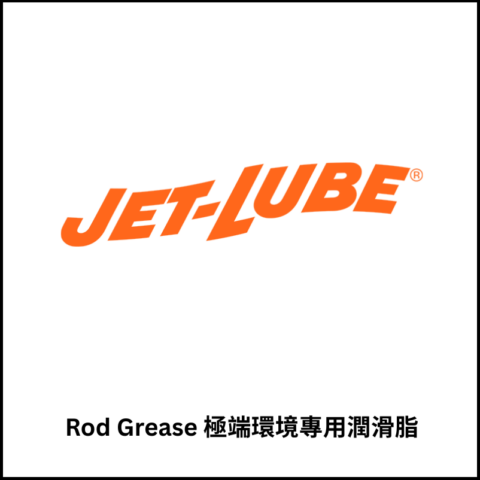 Rod Grease 極端環境專用潤滑脂
